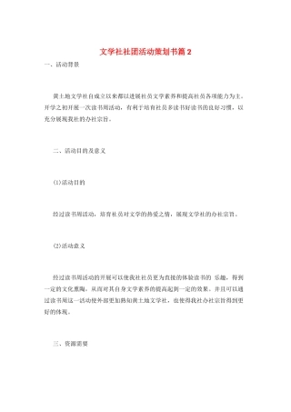 文学社社团活动策划书篇2