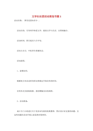 文学社社团活动策划书篇1