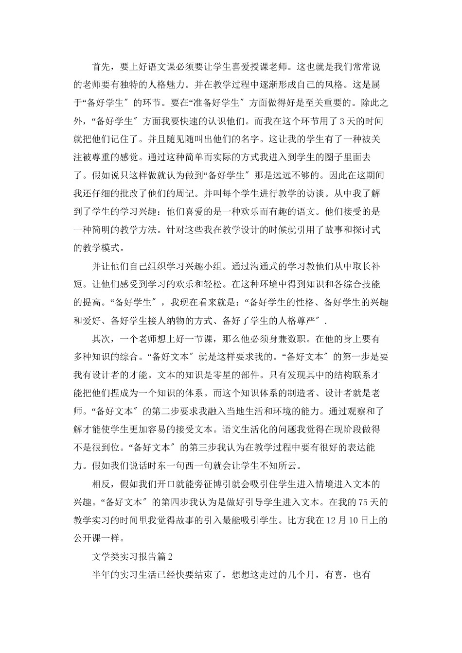 文学类实习报告合集八篇_第2页