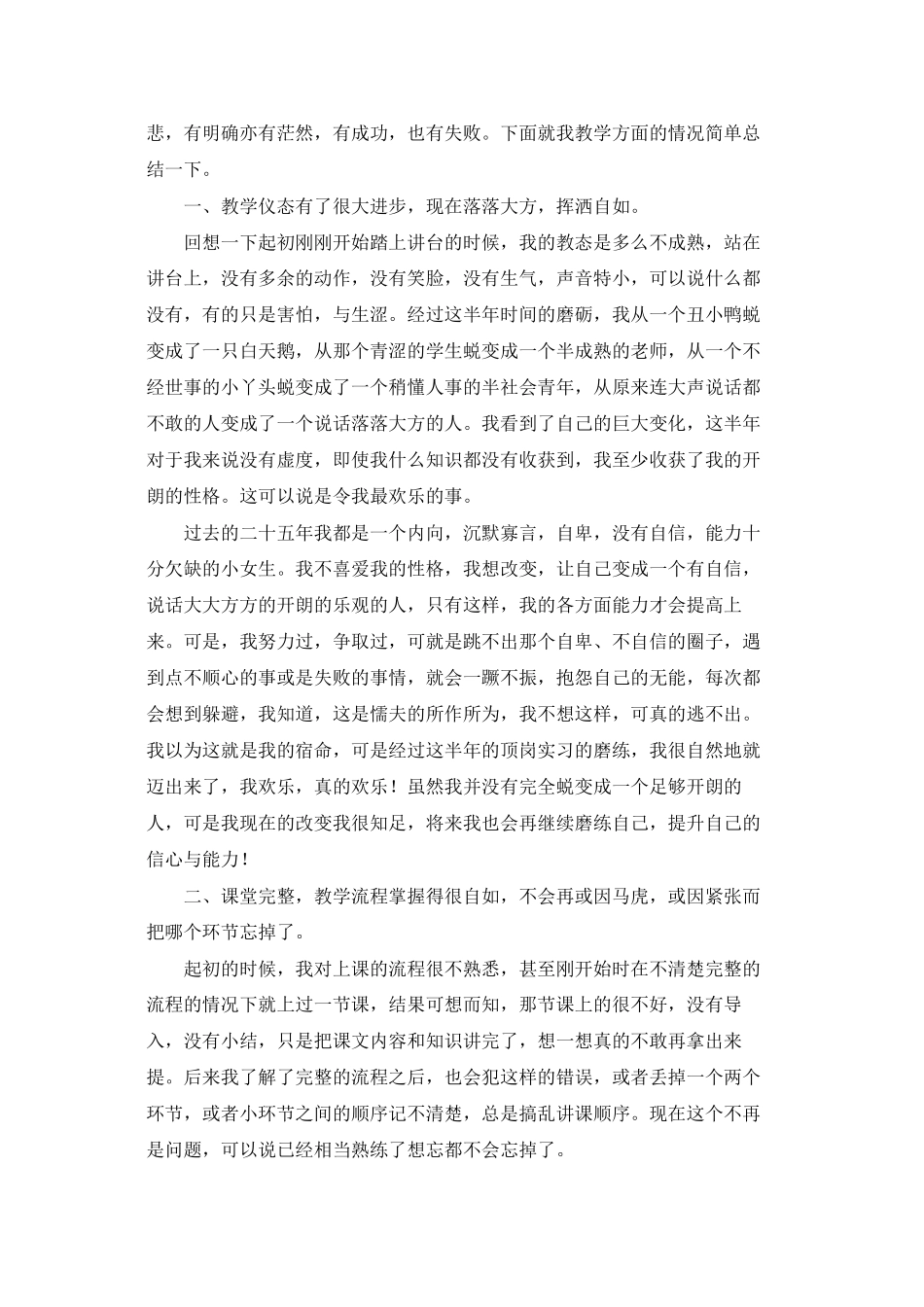 文学类实习报告合集八篇_第3页