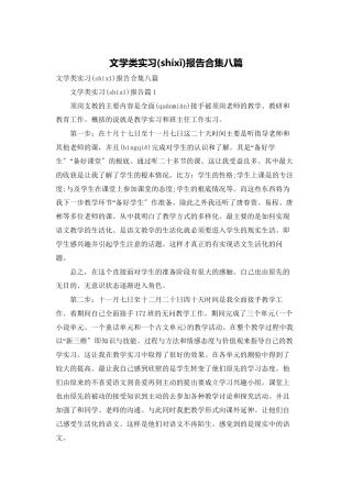 文学类实习报告合集八篇