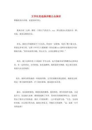 文学社竞选演讲稿公众演讲