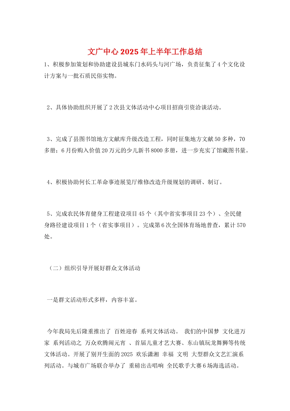 文广中心2025年上半年工作总结_第1页