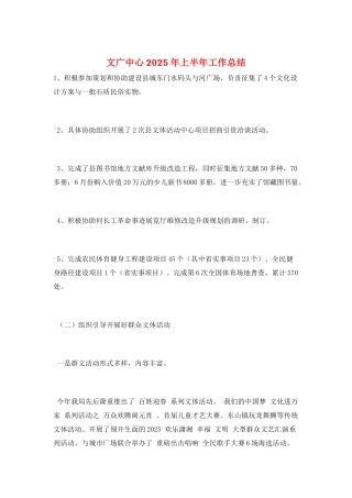 文广中心2025年上半年工作总结