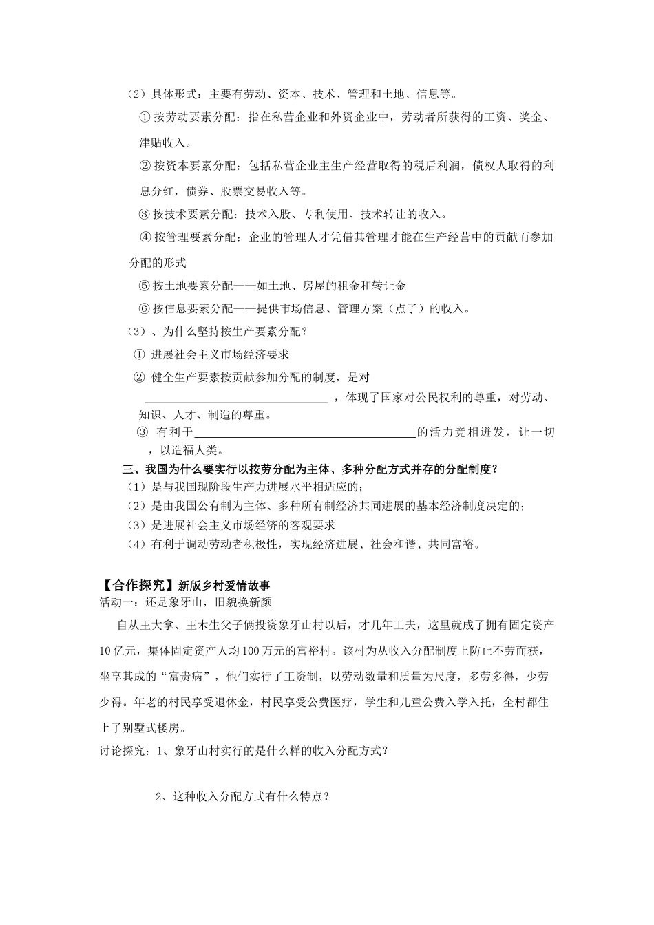 文山中学《按劳分配为主体-多种分配方式并存》教案_第2页