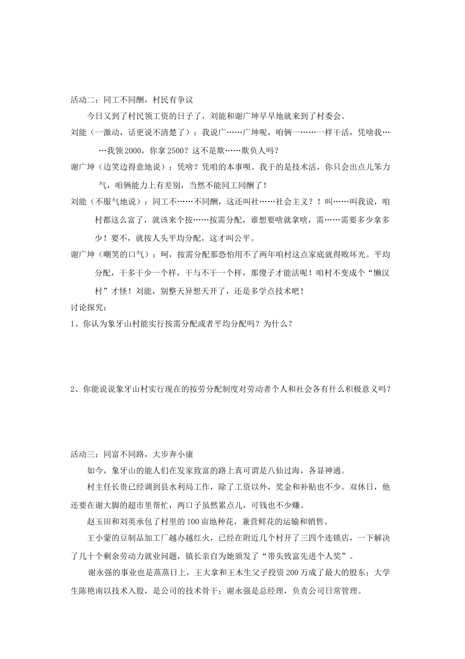 文山中学《按劳分配为主体-多种分配方式并存》教案_第3页