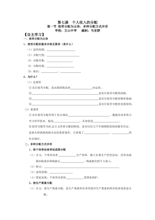 文山中学《按劳分配为主体-多种分配方式并存》教案
