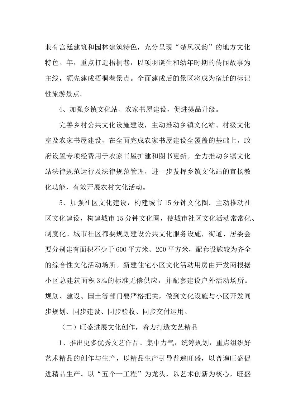 文广新局年终工作计划范文_第2页