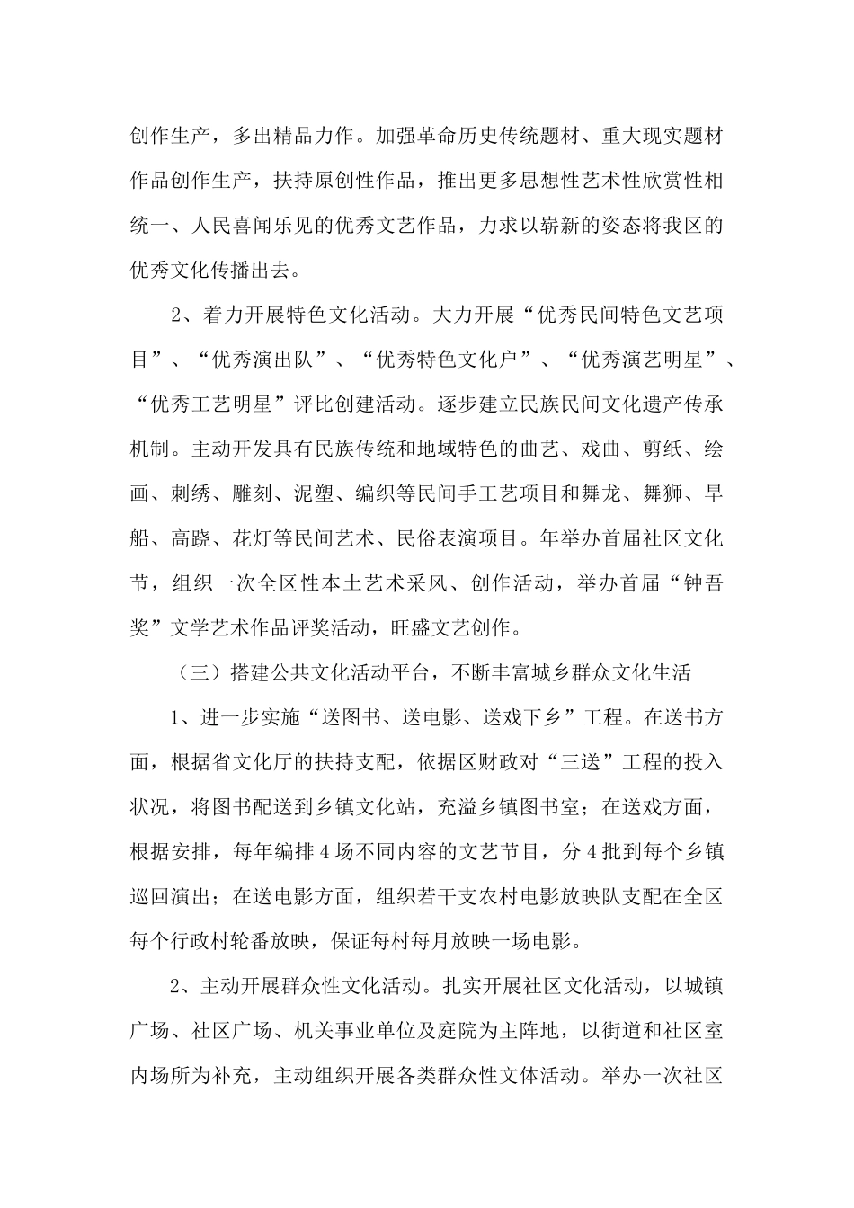 文广新局年终工作计划范文_第3页