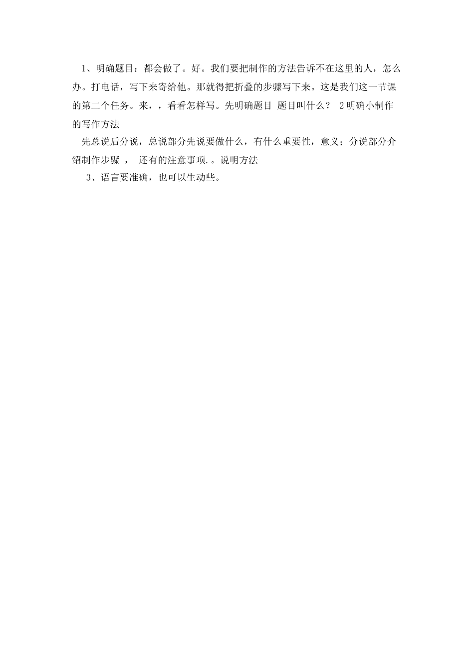 文库精品文档初一优秀记叙文简单地说明小制作作文教案_第2页