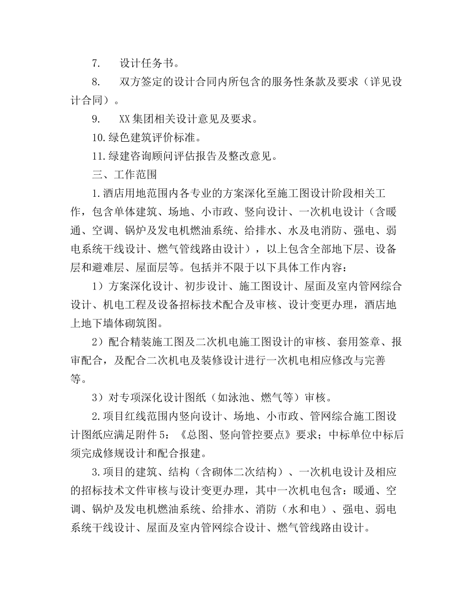 文旅项目度假酒店设计任务书_第2页