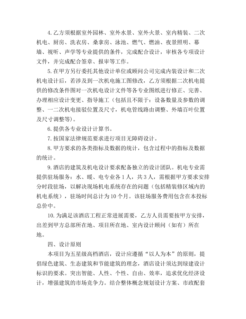 文旅项目度假酒店设计任务书_第3页