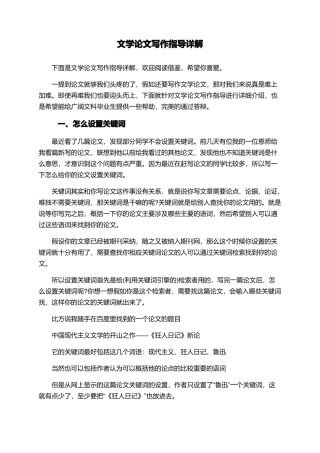 文学论文写作指导详解