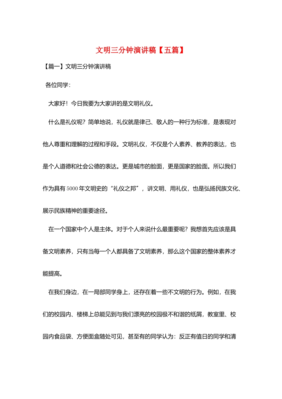 文明三分钟演讲稿_第1页