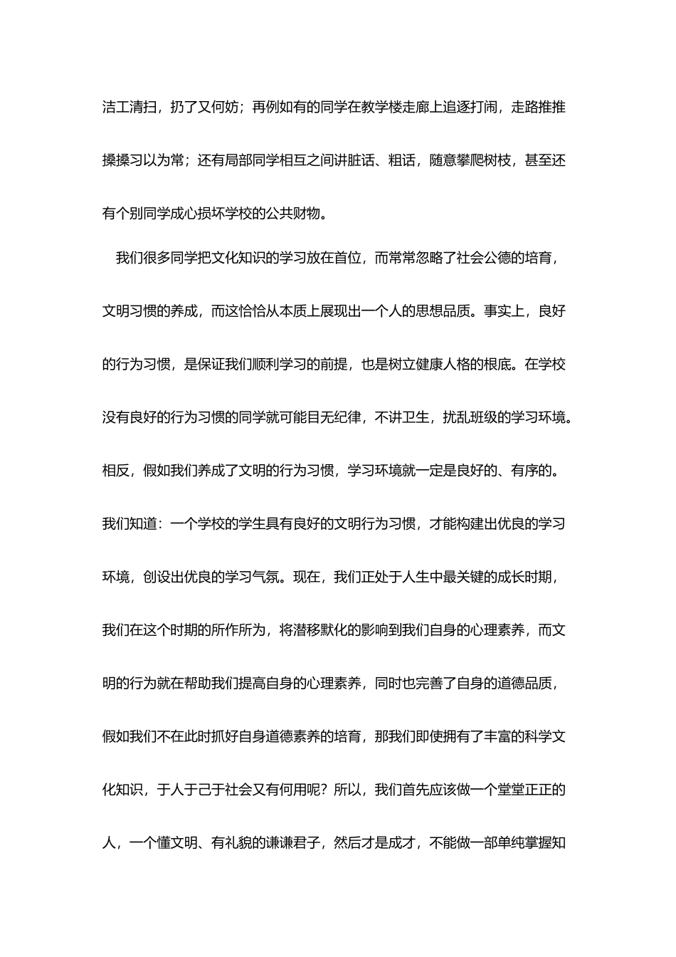 文明三分钟演讲稿_第2页