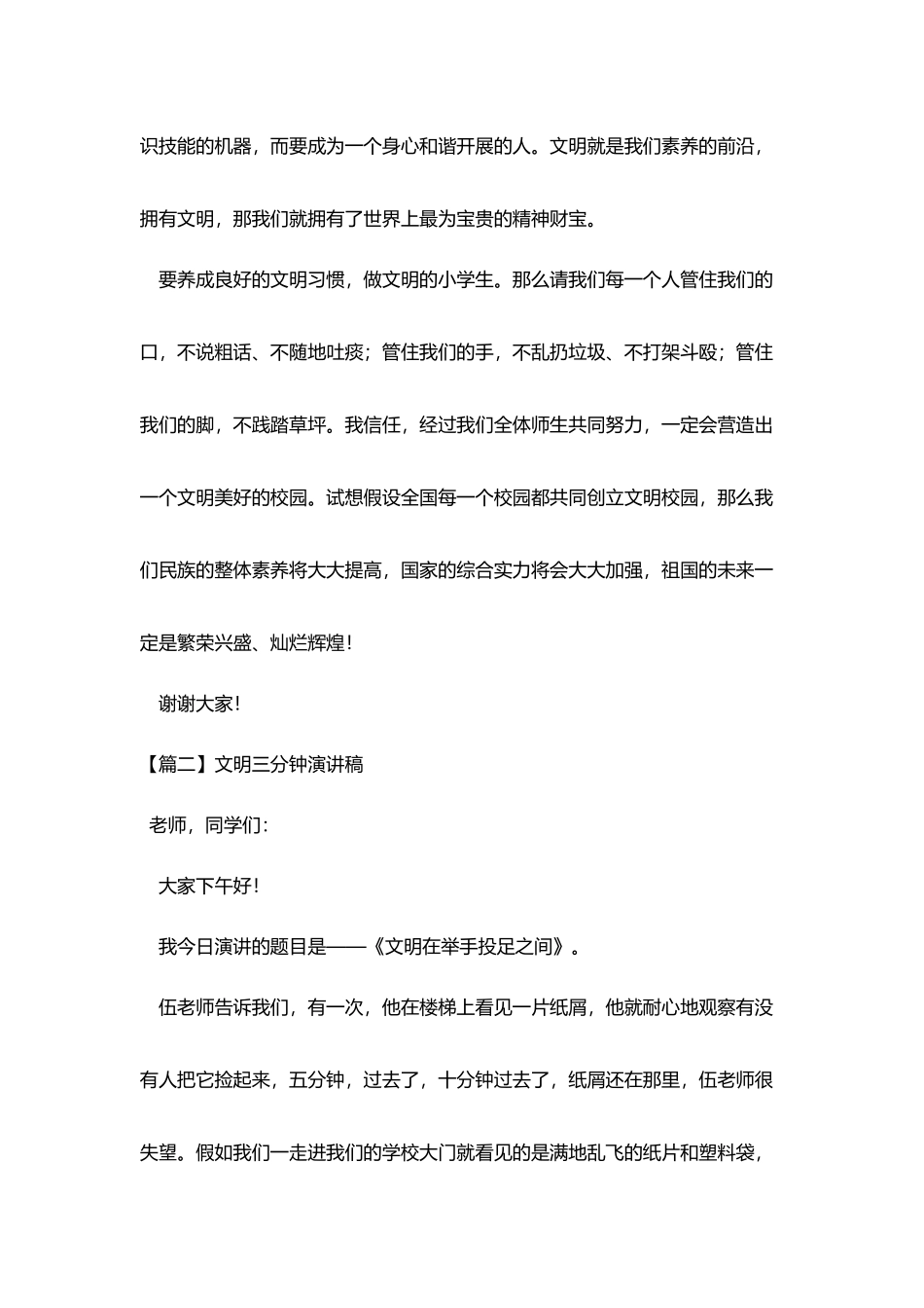 文明三分钟演讲稿_第3页