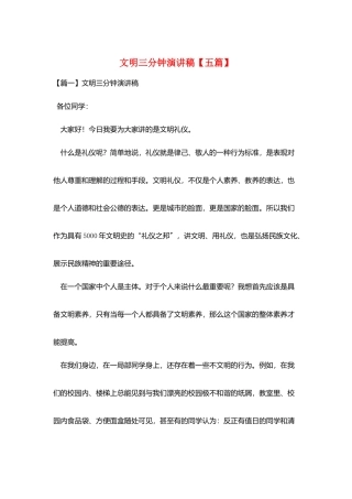 文明三分钟演讲稿