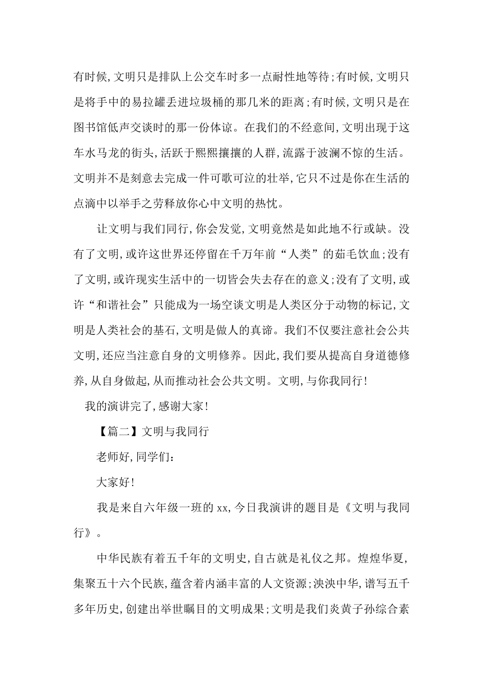 文明与我同行演讲稿参考范文_第2页