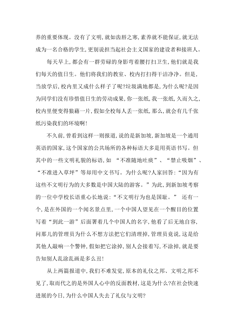 文明与我同行演讲稿参考范文_第3页