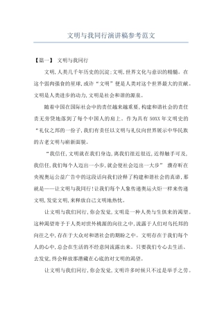 文明与我同行演讲稿参考范文