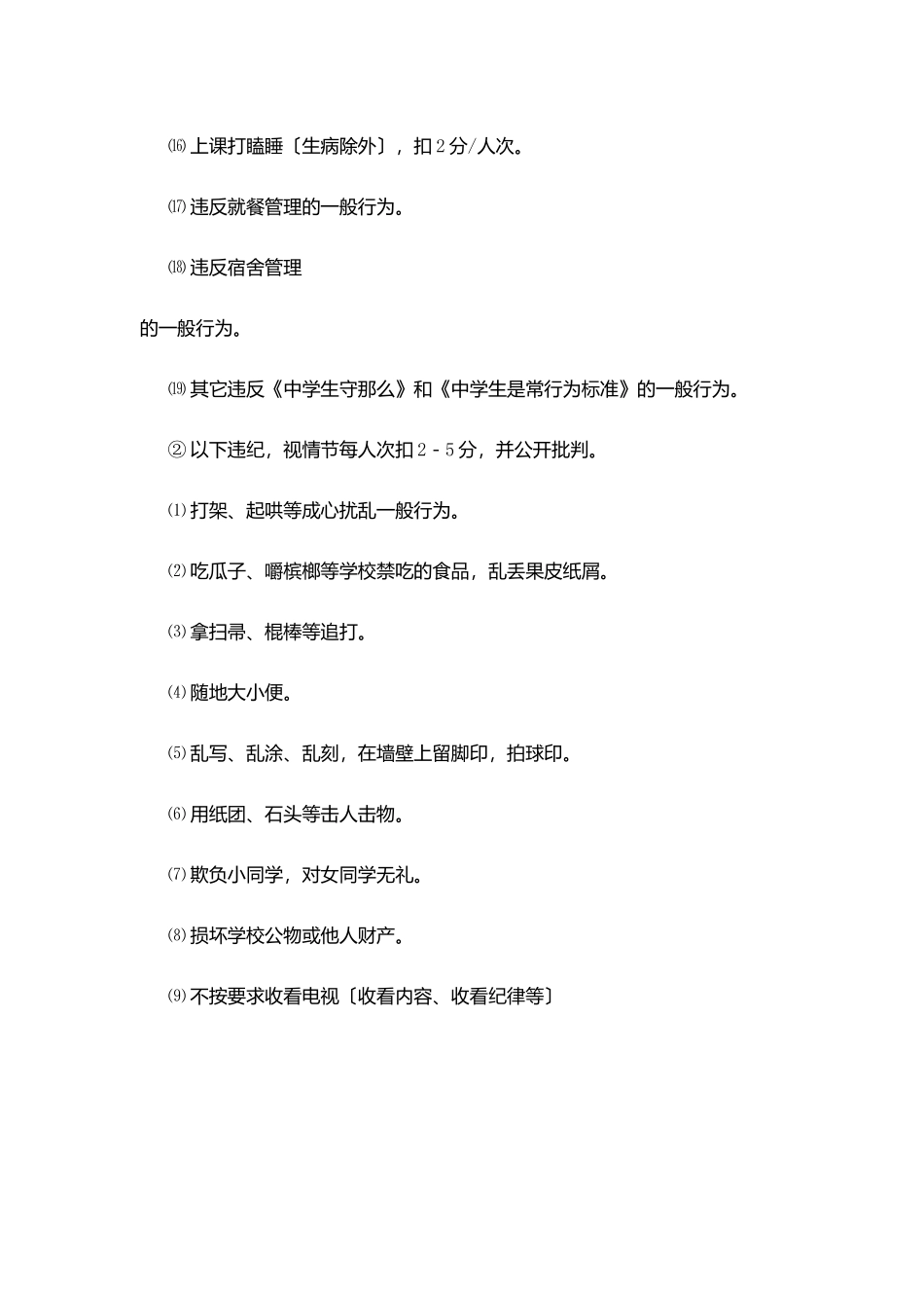 文新学校学生违纪处分管理条例_第3页