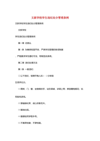 文新学校学生违纪处分管理条例