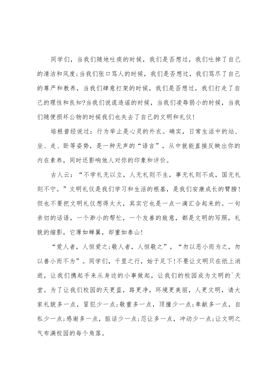 文明主题演讲稿_第2页