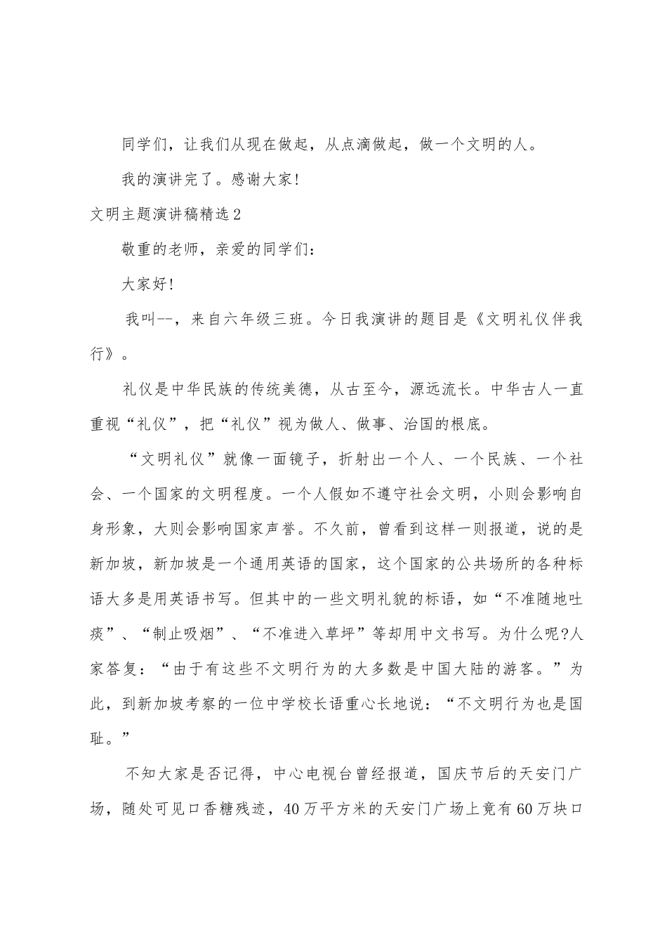 文明主题演讲稿_第3页