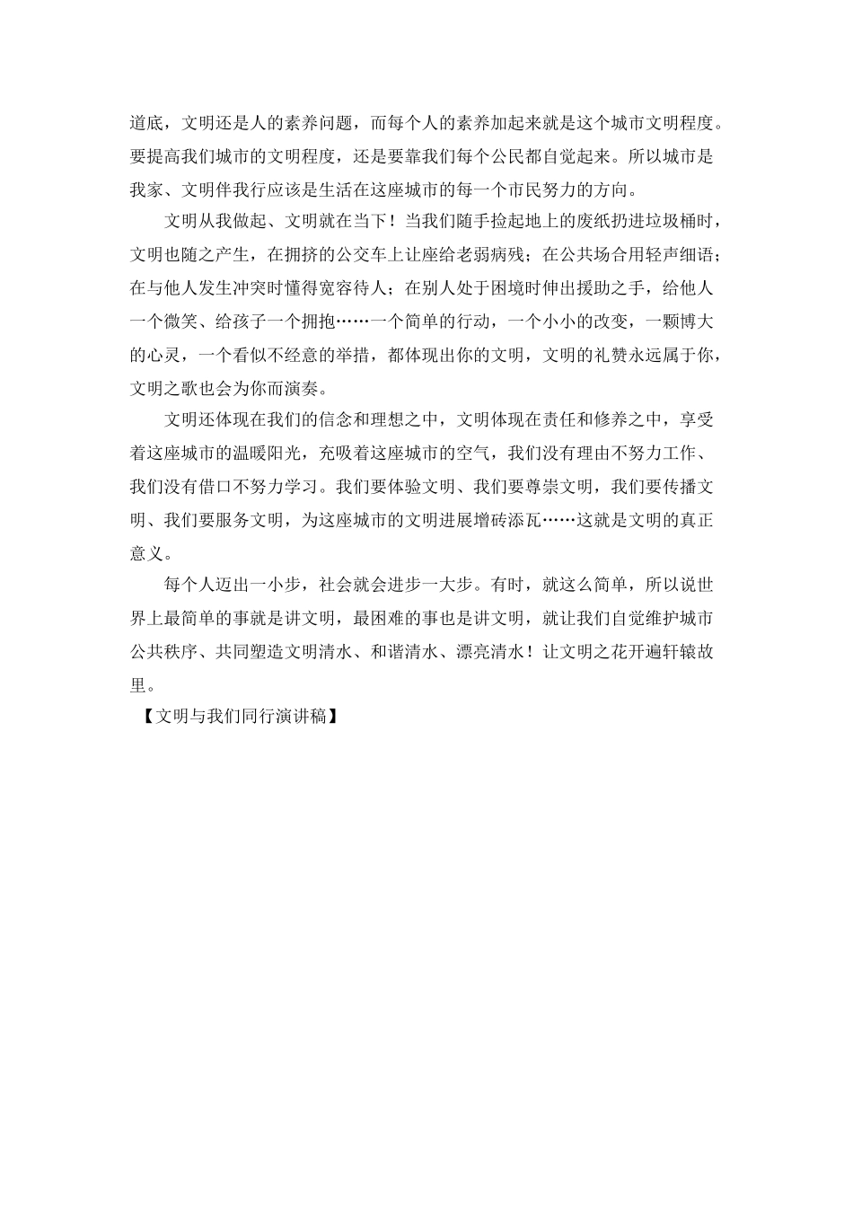 文明与我们同行演讲稿_第2页