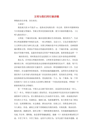 文明与我们同行演讲稿