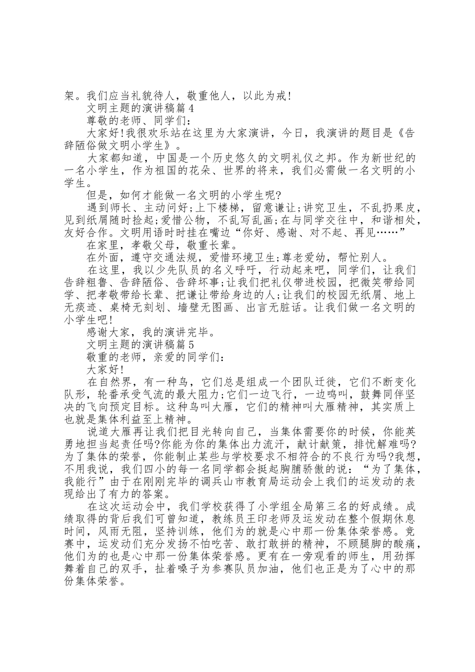 文明主题的演讲稿5篇_第3页