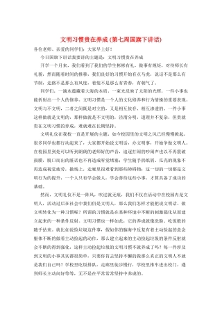 文明习惯贵在养成-