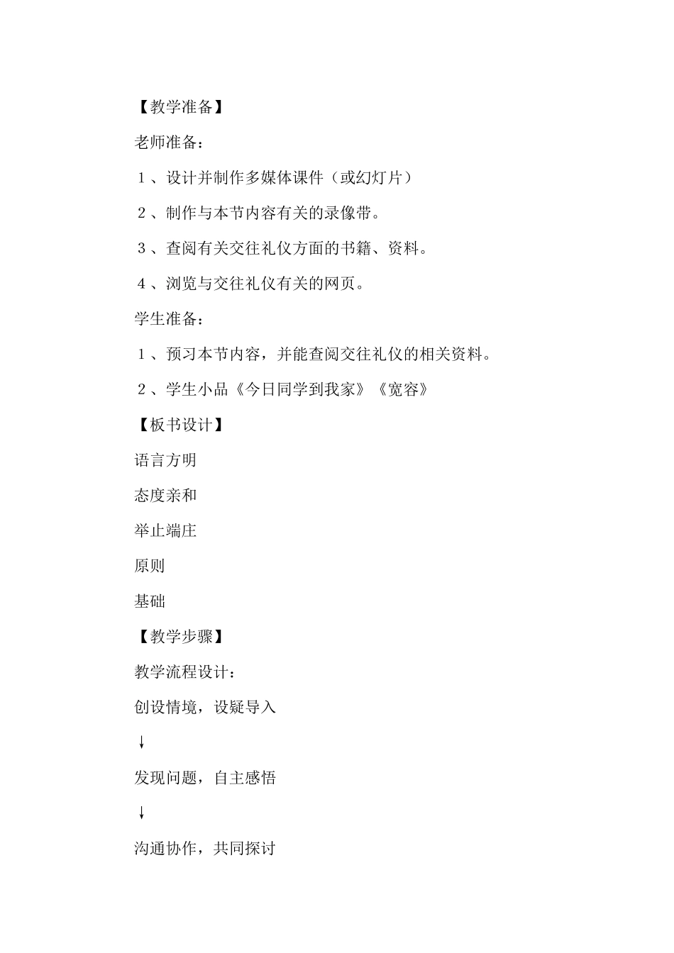 文明交往的教案设计（精编版）_第2页