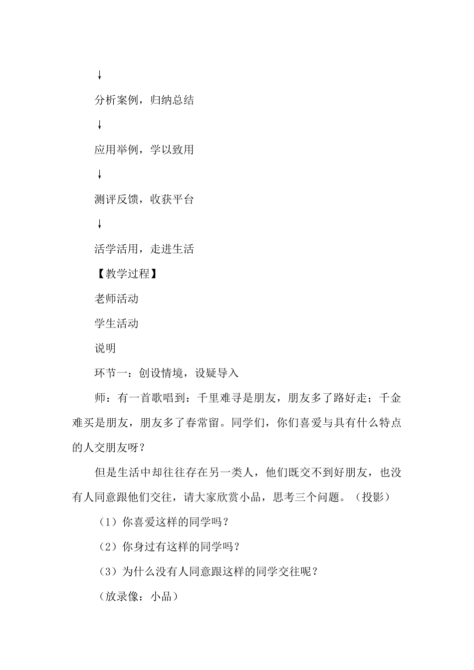 文明交往的教案设计（精编版）_第3页