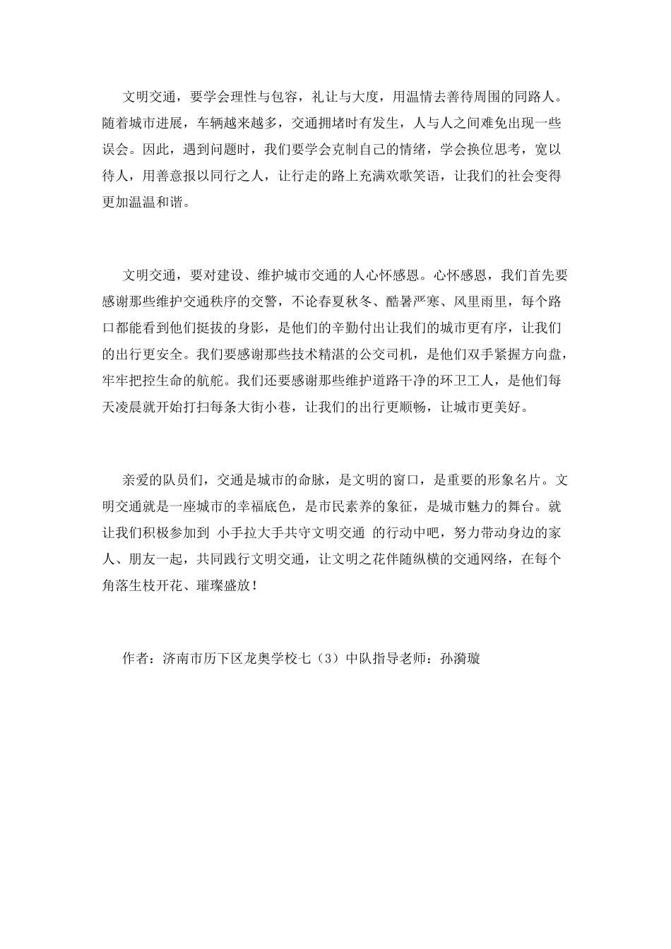 文明交通-携手同行演讲稿_第2页