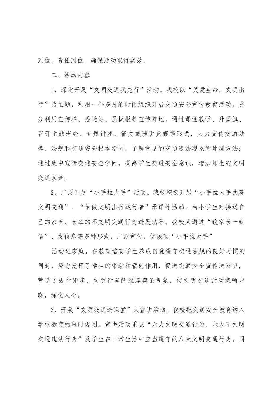 文明交通活动总结_第2页