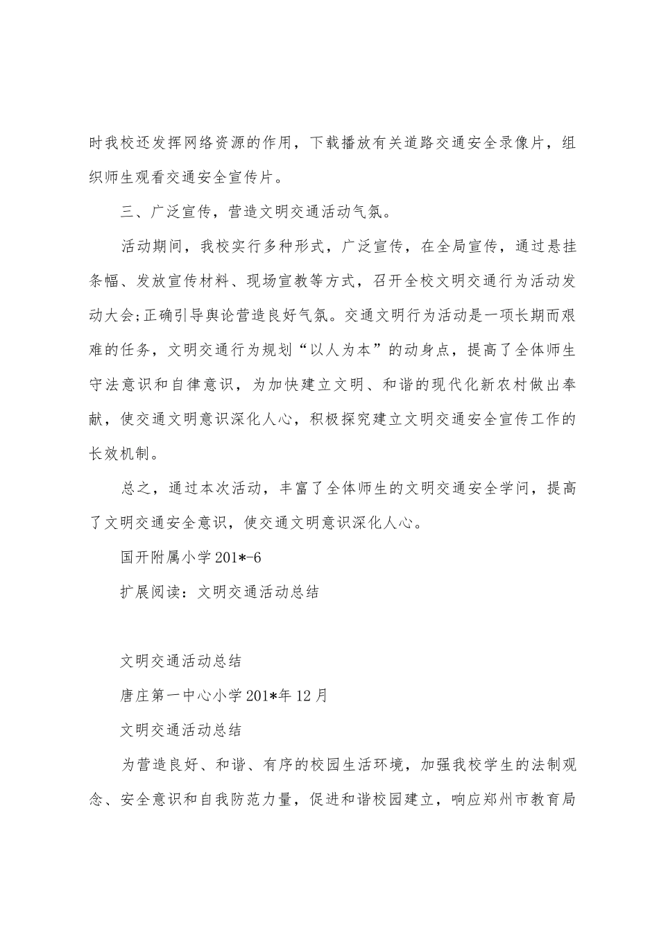 文明交通活动总结_第3页