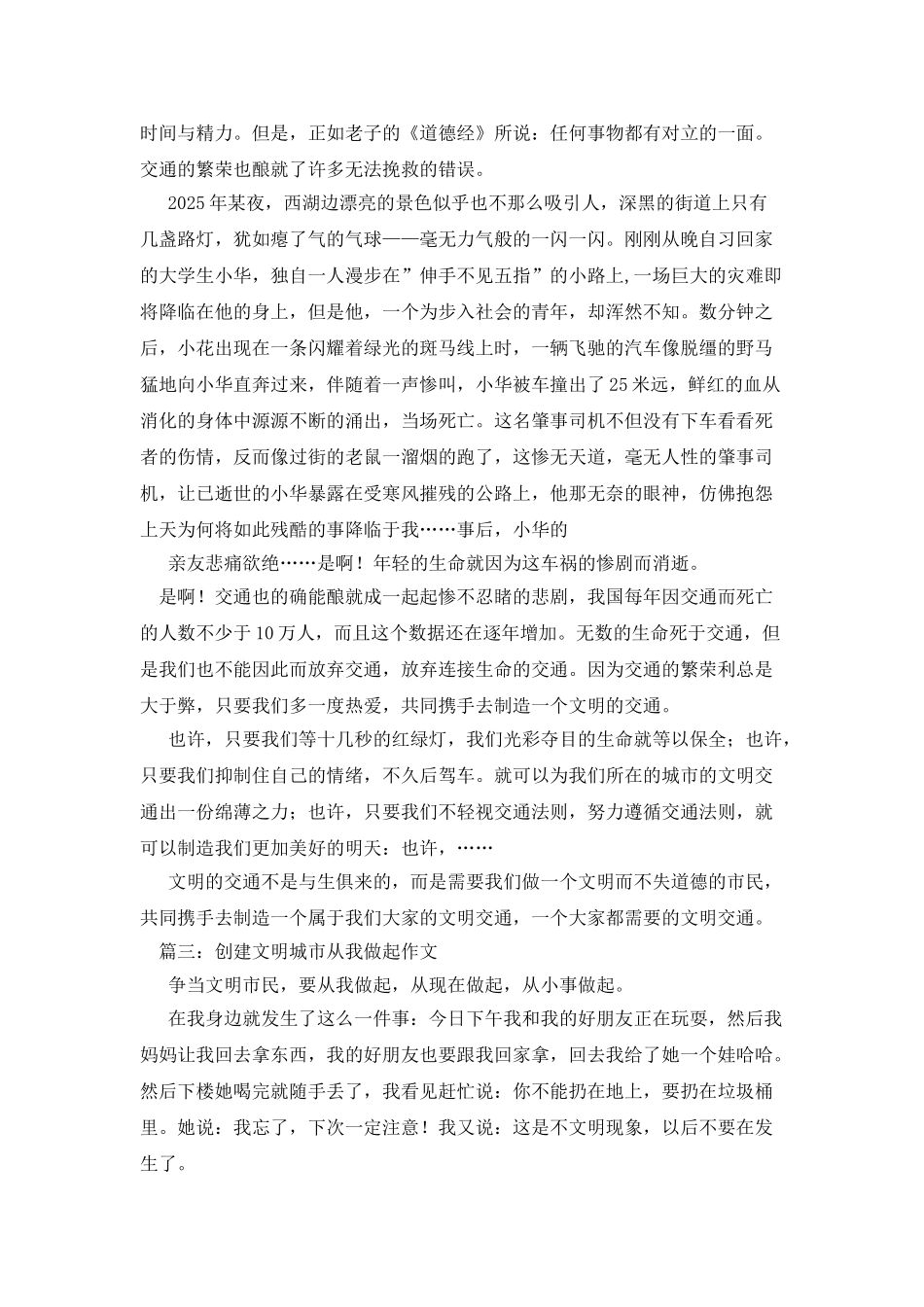 文明从我做起作文800字_第2页