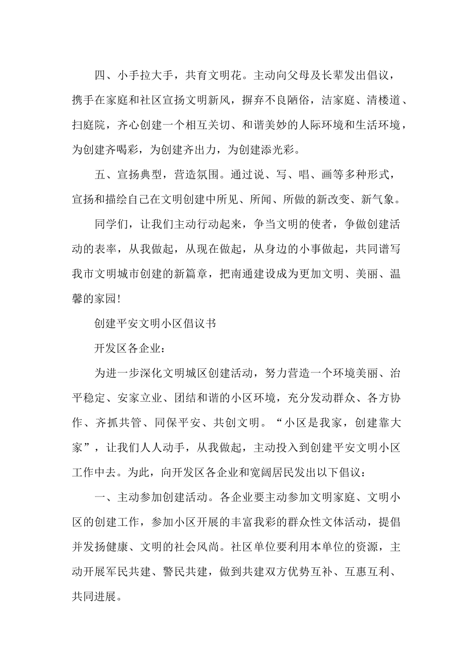 文明创建倡议书3篇_第2页