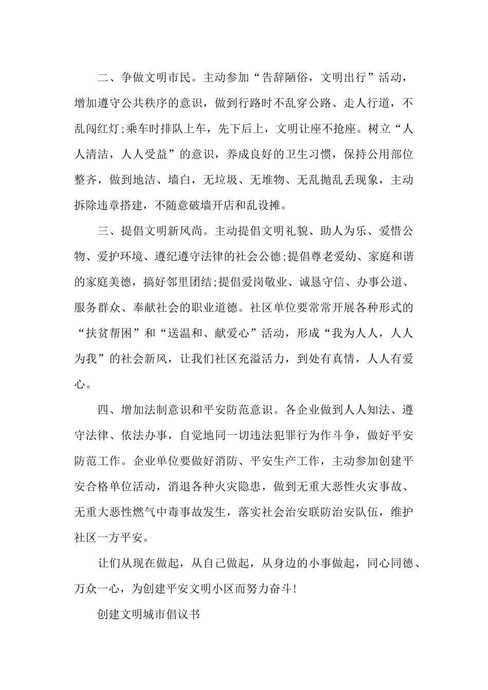 文明创建倡议书3篇_第3页