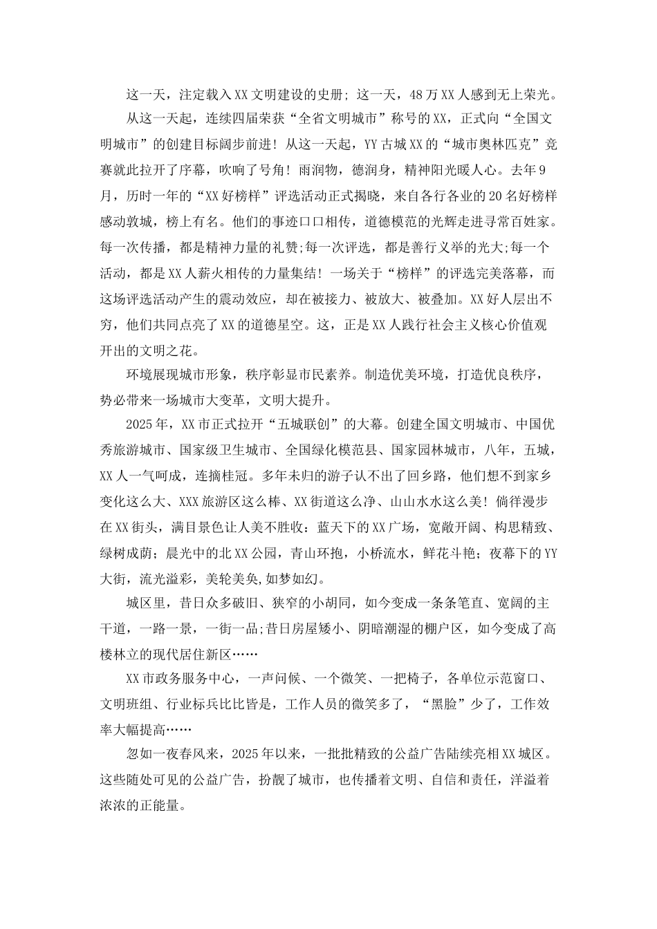 文明创建演讲稿_第2页