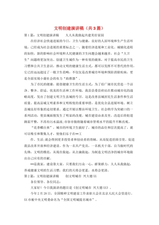 文明创建演讲稿