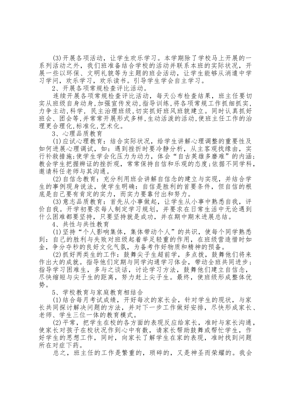 文明养成班主任工作计划6篇_第2页