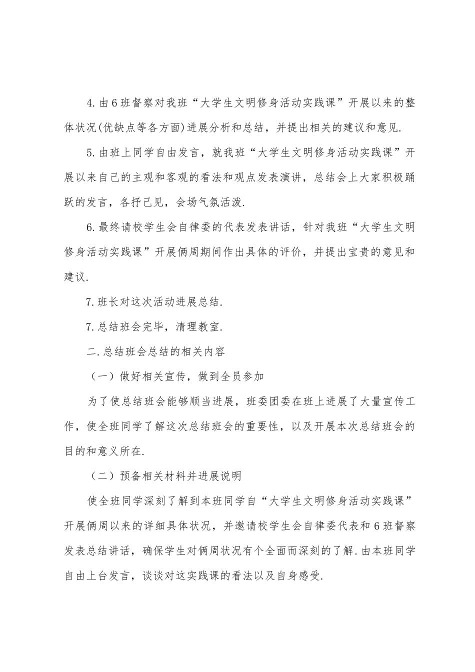文明修身主题班会活动总结_第2页