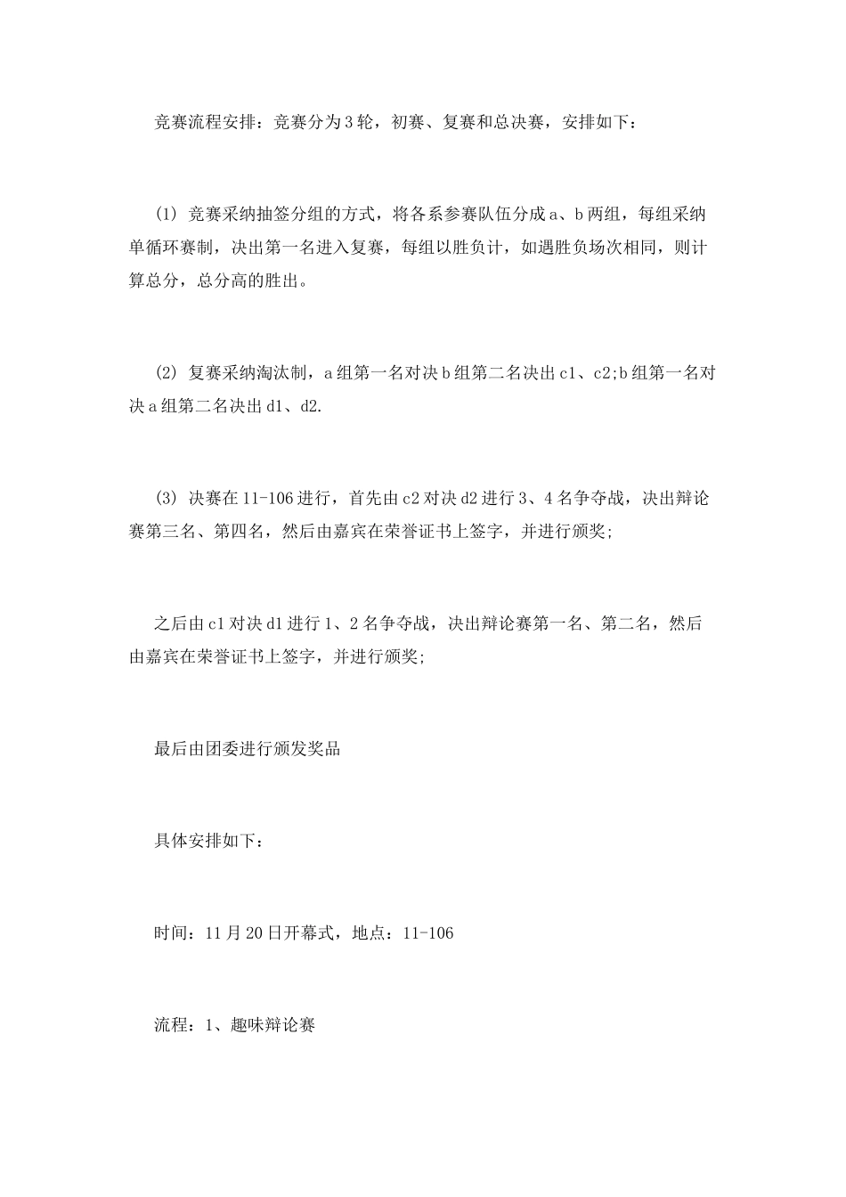 文明修身-你我同行辩论赛策划书_第3页
