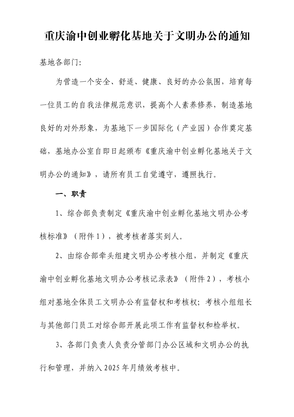 文明办公管理办法_第1页