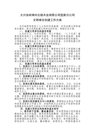 文明单位创建方案