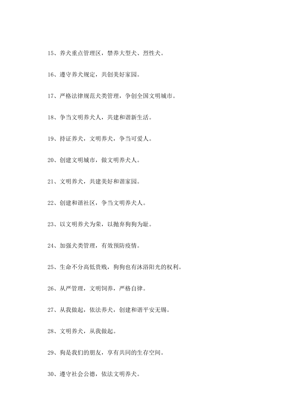 文明养犬宣传标语_第2页