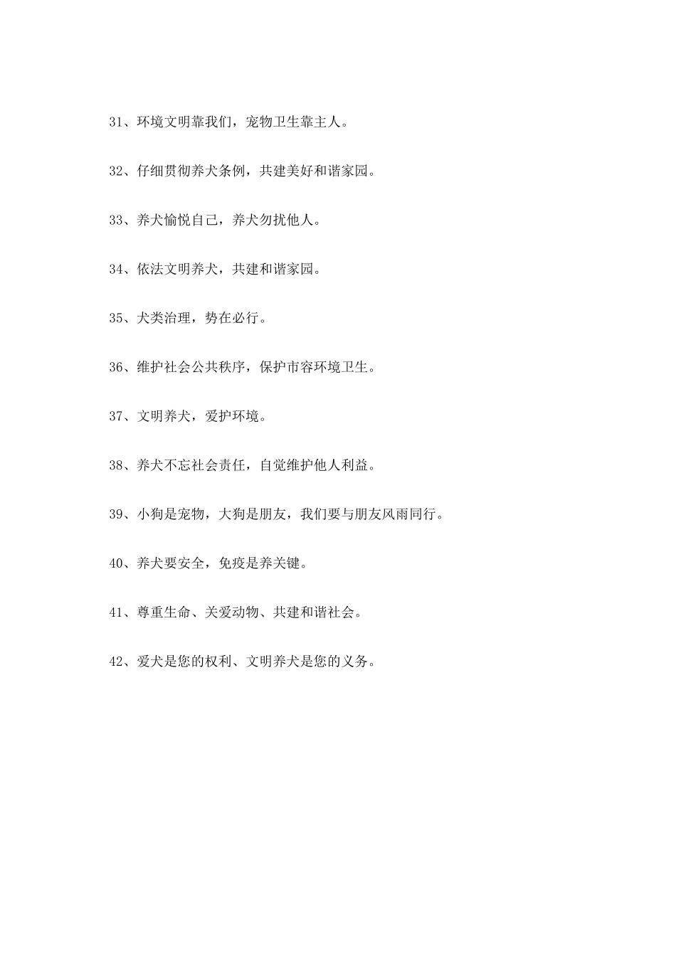 文明养犬宣传标语_第3页
