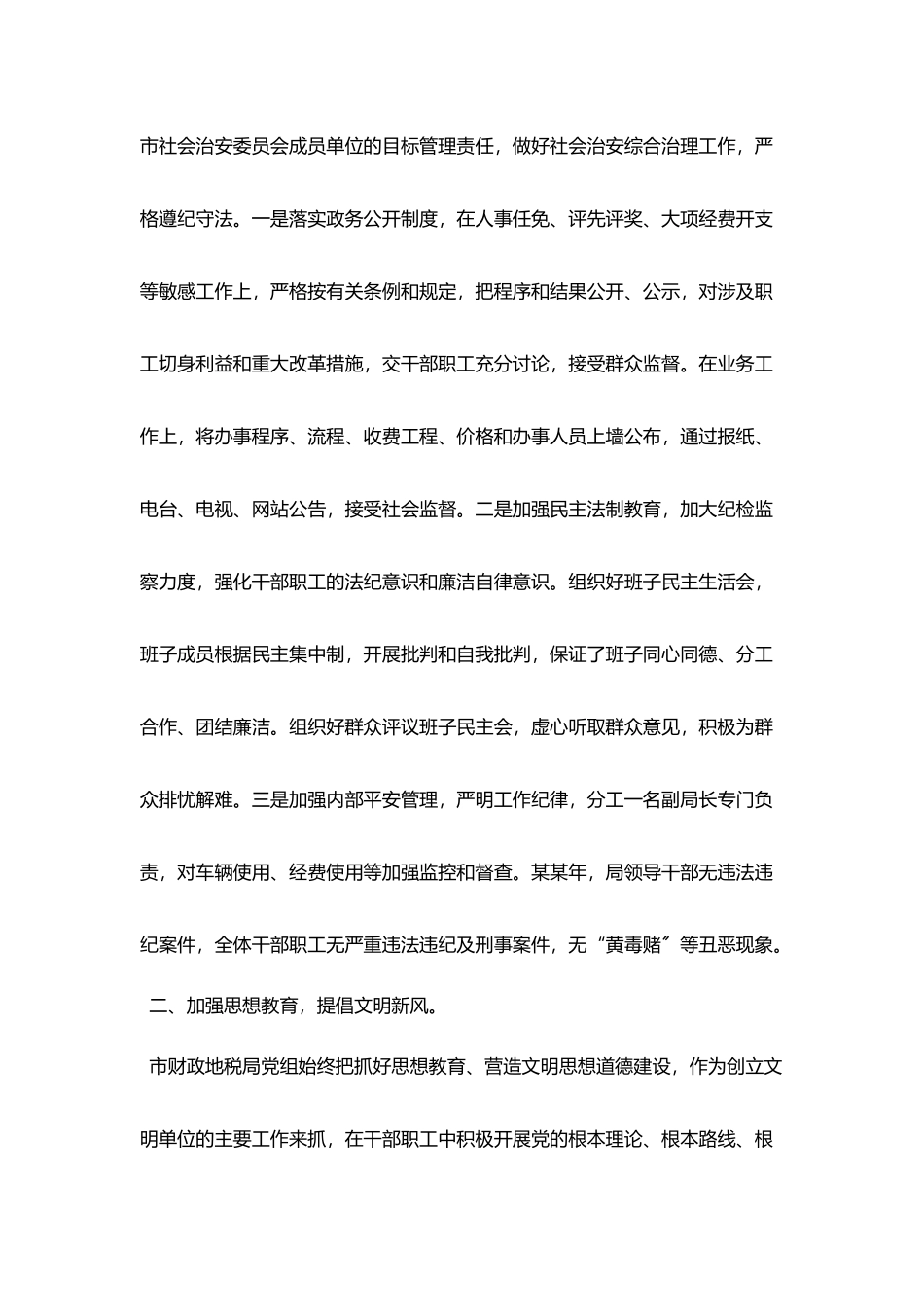 文明单位创建工作总结范文五篇_第2页